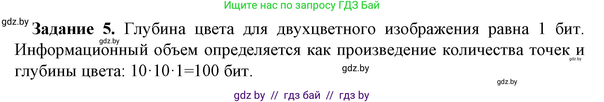 Информатика, 10 класс рабочая тетрадь, автор: Овчинникова Лариса Генадьевна, издательство Аверсэв, Минск, 2020, голубого цвета, страница 82, номер 5, Решение