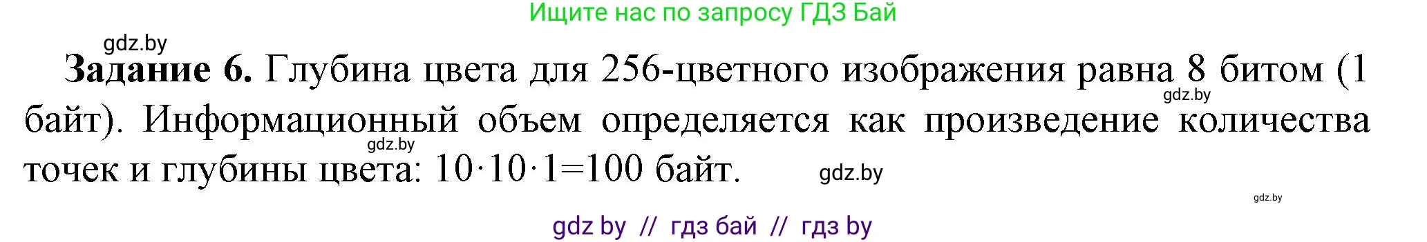 Информатика, 10 класс рабочая тетрадь, автор: Овчинникова Лариса Генадьевна, издательство Аверсэв, Минск, 2020, голубого цвета, страница 82, номер 6, Решение