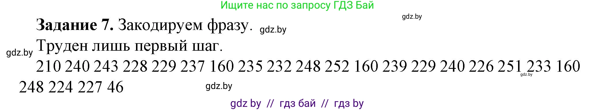 Информатика, 10 класс рабочая тетрадь, автор: Овчинникова Лариса Генадьевна, издательство Аверсэв, Минск, 2020, голубого цвета, страница 82, номер 7, Решение