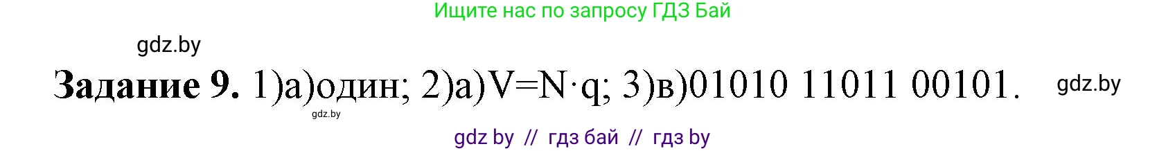Информатика, 10 класс рабочая тетрадь, автор: Овчинникова Лариса Генадьевна, издательство Аверсэв, Минск, 2020, голубого цвета, страница 82, номер 9, Решение