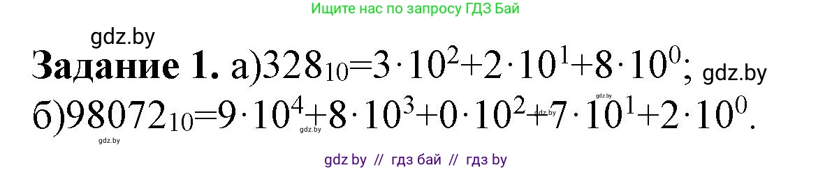 Информатика, 10 класс рабочая тетрадь, автор: Овчинникова Лариса Генадьевна, издательство Аверсэв, Минск, 2020, голубого цвета, страница 84, номер 1, Решение