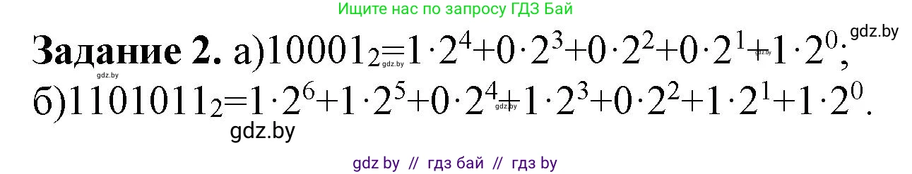 Информатика, 10 класс рабочая тетрадь, автор: Овчинникова Лариса Генадьевна, издательство Аверсэв, Минск, 2020, голубого цвета, страница 84, номер 2, Решение
