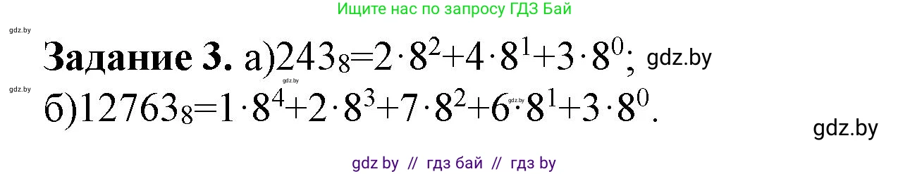 Информатика, 10 класс рабочая тетрадь, автор: Овчинникова Лариса Генадьевна, издательство Аверсэв, Минск, 2020, голубого цвета, страница 85, номер 3, Решение