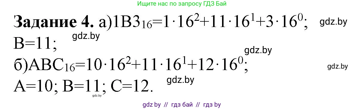 Информатика, 10 класс рабочая тетрадь, автор: Овчинникова Лариса Генадьевна, издательство Аверсэв, Минск, 2020, голубого цвета, страница 85, номер 4, Решение
