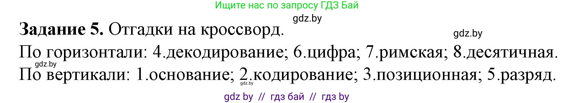 Информатика, 10 класс рабочая тетрадь, автор: Овчинникова Лариса Генадьевна, издательство Аверсэв, Минск, 2020, голубого цвета, страница 85, номер 5, Решение