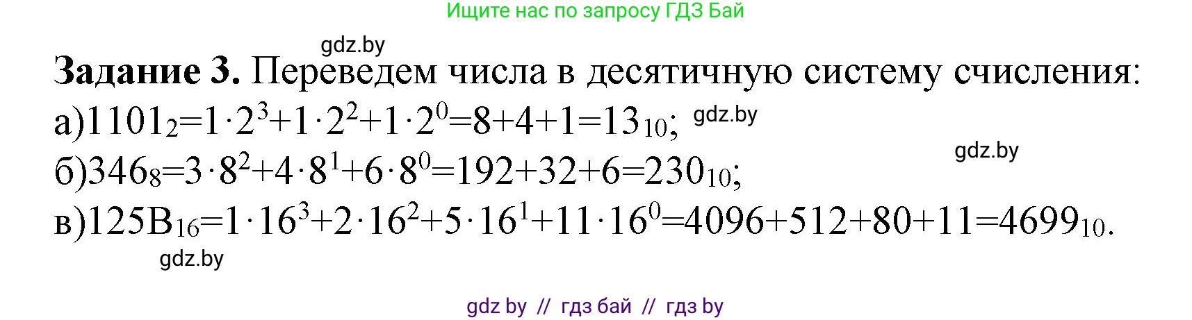 Информатика, 10 класс рабочая тетрадь, автор: Овчинникова Лариса Генадьевна, издательство Аверсэв, Минск, 2020, голубого цвета, страница 89, номер 3, Решение