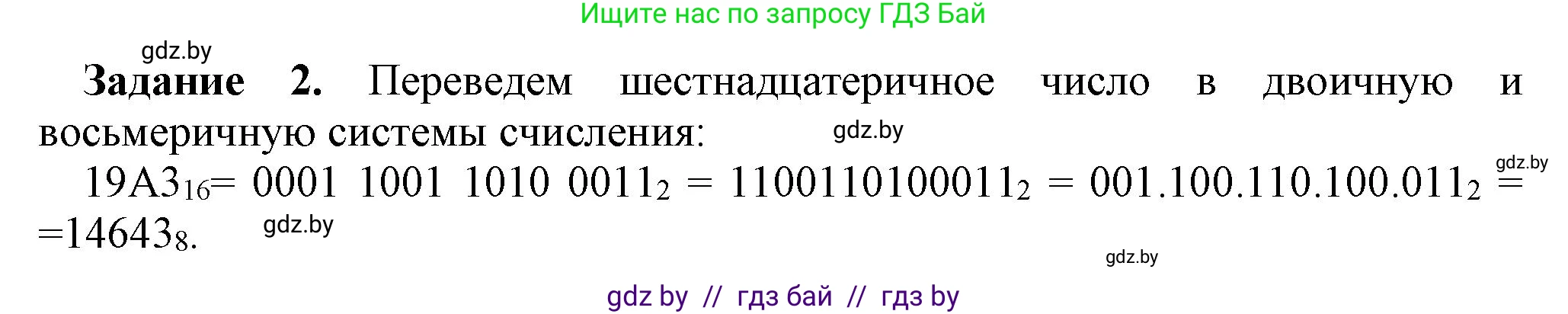 Информатика, 10 класс рабочая тетрадь, автор: Овчинникова Лариса Генадьевна, издательство Аверсэв, Минск, 2020, голубого цвета, страница 92, номер 2, Решение