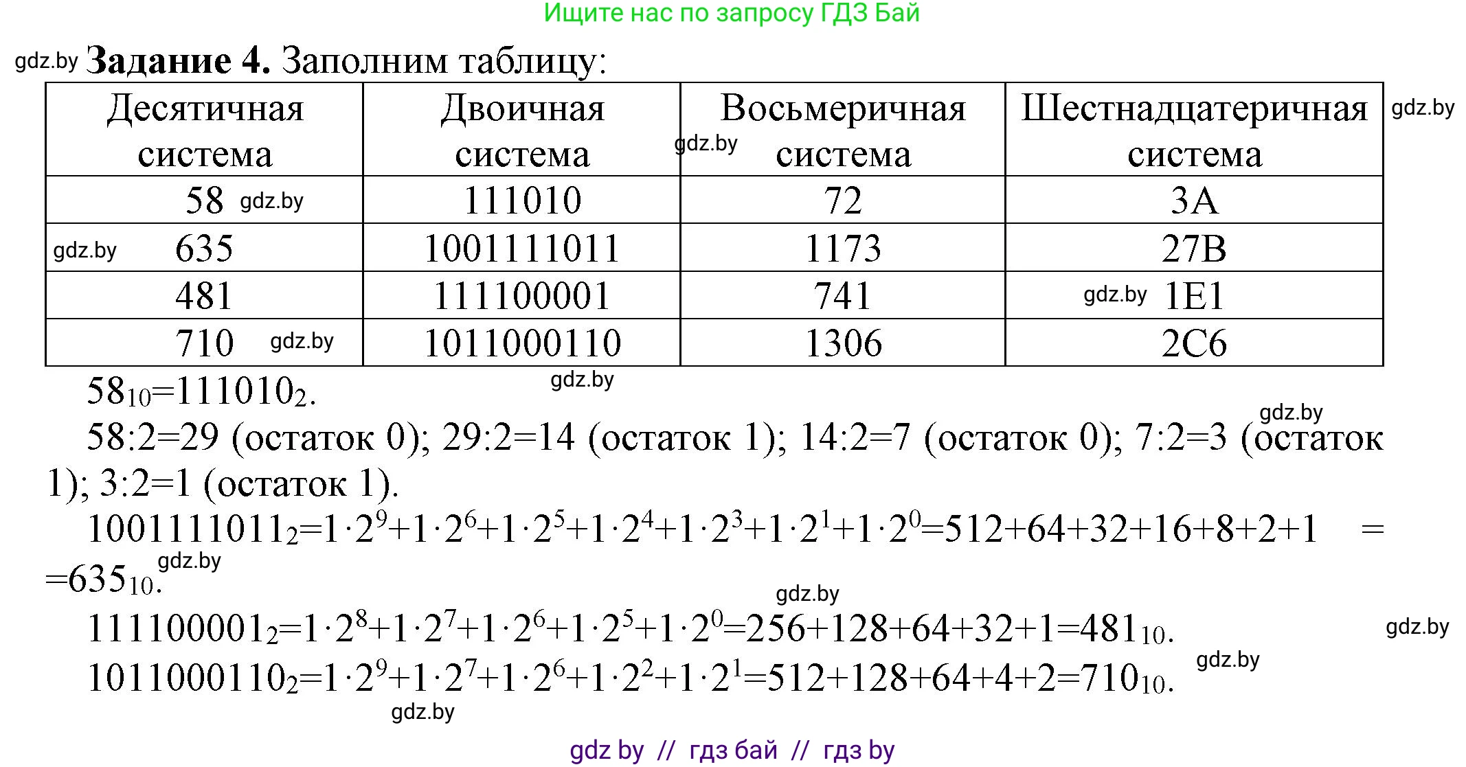 Информатика, 10 класс рабочая тетрадь, автор: Овчинникова Лариса Генадьевна, издательство Аверсэв, Минск, 2020, голубого цвета, страница 92, номер 4, Решение