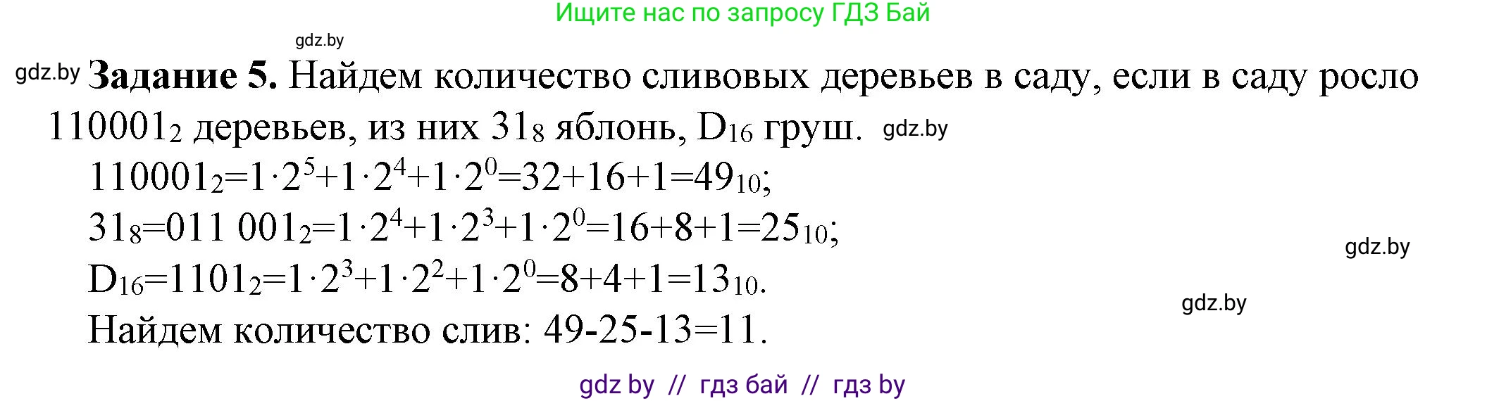 Информатика, 10 класс рабочая тетрадь, автор: Овчинникова Лариса Генадьевна, издательство Аверсэв, Минск, 2020, голубого цвета, страница 92, номер 5, Решение