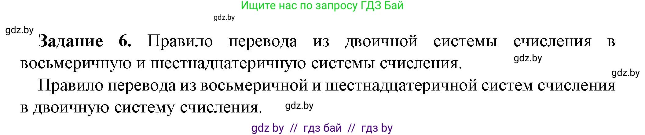 Информатика, 10 класс рабочая тетрадь, автор: Овчинникова Лариса Генадьевна, издательство Аверсэв, Минск, 2020, голубого цвета, страница 93, номер 6, Решение