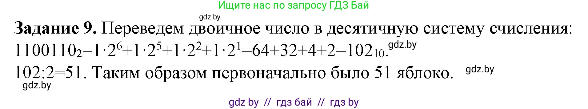 Информатика, 10 класс рабочая тетрадь, автор: Овчинникова Лариса Генадьевна, издательство Аверсэв, Минск, 2020, голубого цвета, страница 93, номер 9, Решение