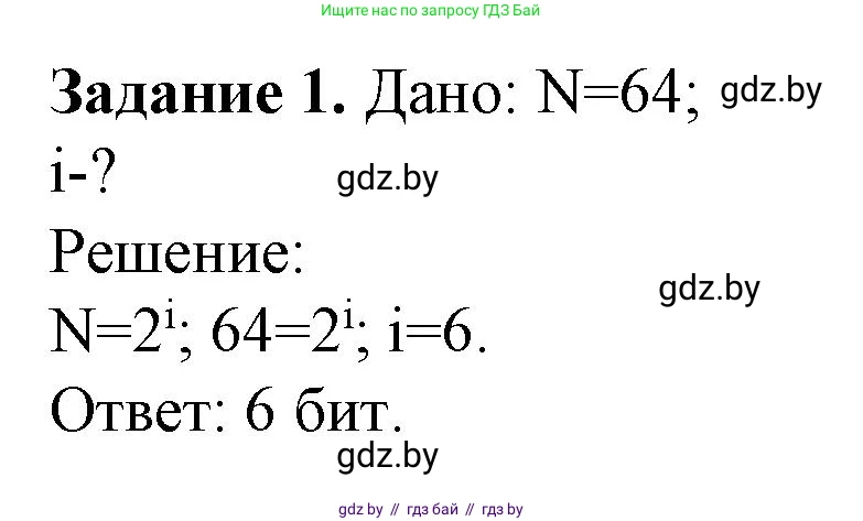 Информатика, 10 класс рабочая тетрадь, автор: Овчинникова Лариса Генадьевна, издательство Аверсэв, Минск, 2020, голубого цвета, страница 97, номер 1, Решение