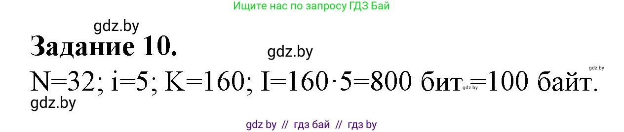 Информатика, 10 класс рабочая тетрадь, автор: Овчинникова Лариса Генадьевна, издательство Аверсэв, Минск, 2020, голубого цвета, страница 98, номер 10, Решение