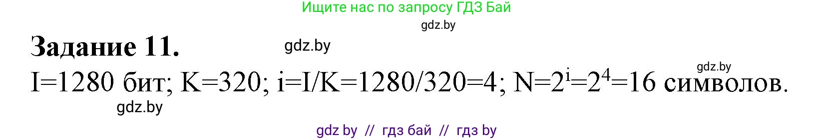 Информатика, 10 класс рабочая тетрадь, автор: Овчинникова Лариса Генадьевна, издательство Аверсэв, Минск, 2020, голубого цвета, страница 99, номер 11, Решение
