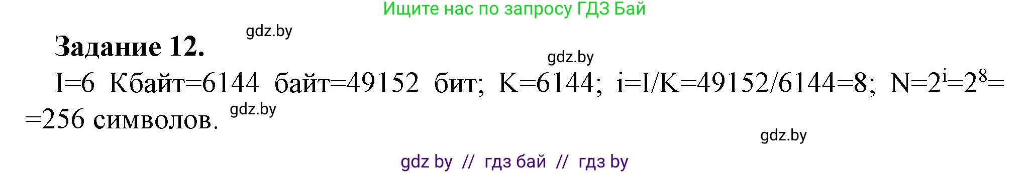 Информатика, 10 класс рабочая тетрадь, автор: Овчинникова Лариса Генадьевна, издательство Аверсэв, Минск, 2020, голубого цвета, страница 99, номер 12, Решение