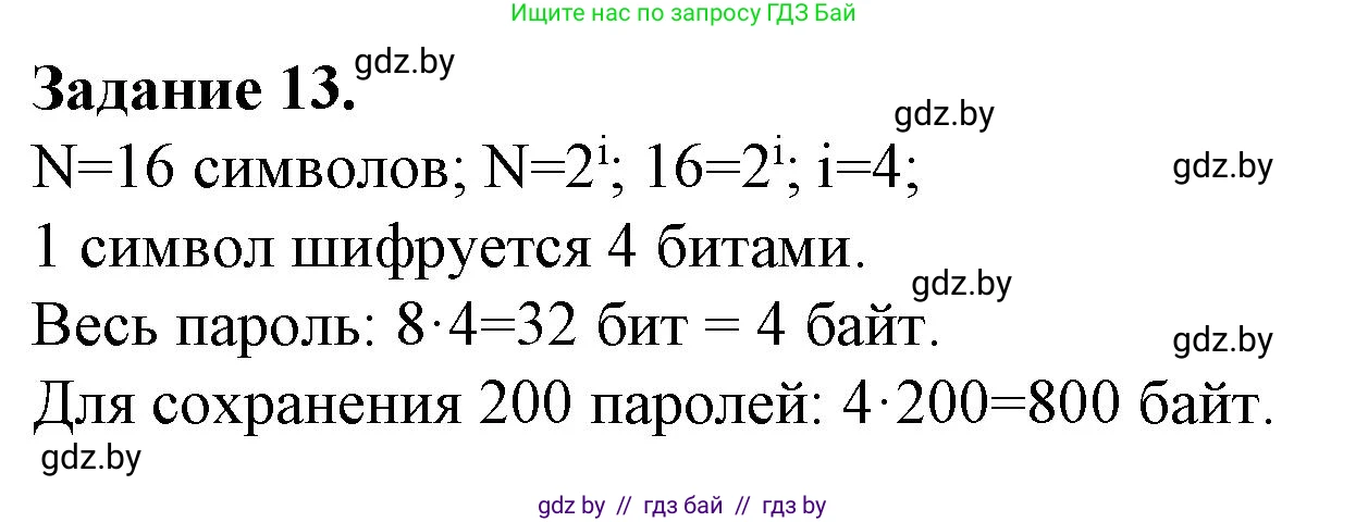 Информатика, 10 класс рабочая тетрадь, автор: Овчинникова Лариса Генадьевна, издательство Аверсэв, Минск, 2020, голубого цвета, страница 99, номер 13, Решение