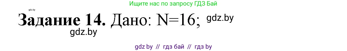 Информатика, 10 класс рабочая тетрадь, автор: Овчинникова Лариса Генадьевна, издательство Аверсэв, Минск, 2020, голубого цвета, страница 99, номер 14, Решение