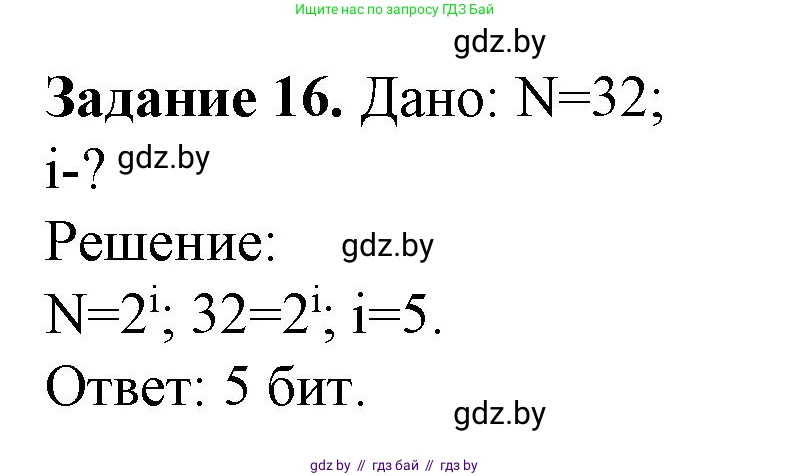 Информатика, 10 класс рабочая тетрадь, автор: Овчинникова Лариса Генадьевна, издательство Аверсэв, Минск, 2020, голубого цвета, страница 100, номер 16, Решение