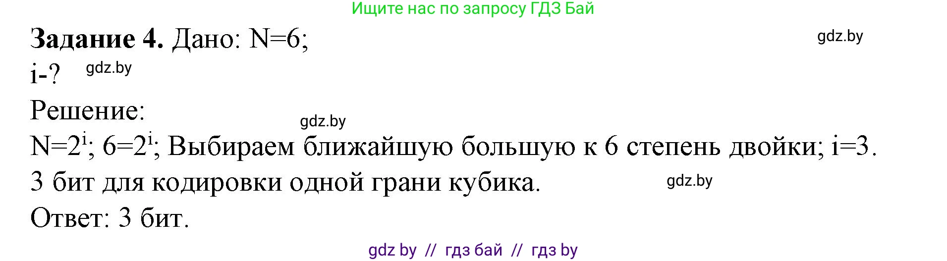Информатика, 10 класс рабочая тетрадь, автор: Овчинникова Лариса Генадьевна, издательство Аверсэв, Минск, 2020, голубого цвета, страница 97, номер 4, Решение
