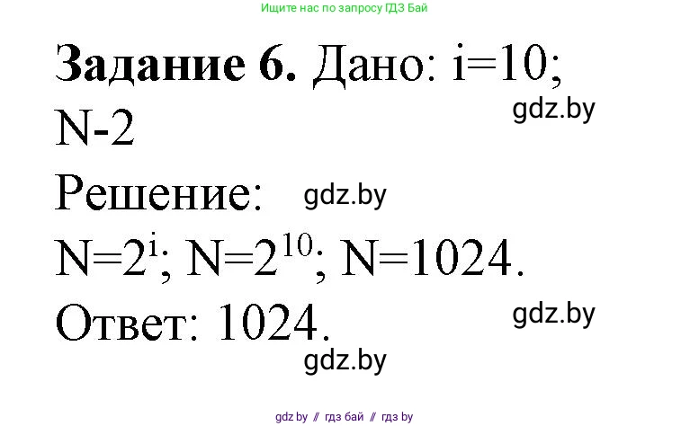 Информатика, 10 класс рабочая тетрадь, автор: Овчинникова Лариса Генадьевна, издательство Аверсэв, Минск, 2020, голубого цвета, страница 98, номер 6, Решение
