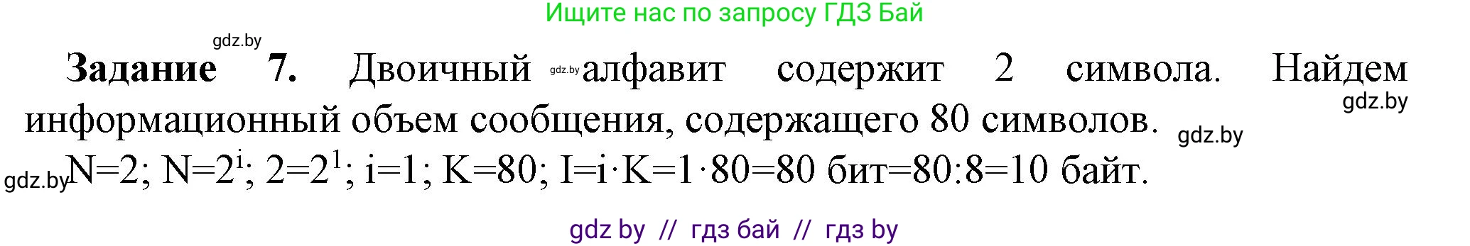Информатика, 10 класс рабочая тетрадь, автор: Овчинникова Лариса Генадьевна, издательство Аверсэв, Минск, 2020, голубого цвета, страница 98, номер 7, Решение