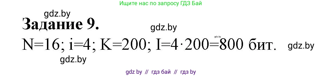 Информатика, 10 класс рабочая тетрадь, автор: Овчинникова Лариса Генадьевна, издательство Аверсэв, Минск, 2020, голубого цвета, страница 98, номер 9, Решение