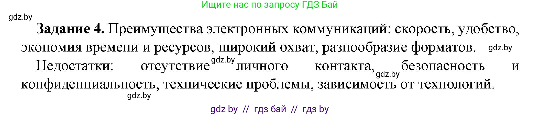 Информатика, 10 класс рабочая тетрадь, автор: Овчинникова Лариса Генадьевна, издательство Аверсэв, Минск, 2020, голубого цвета, страница 105, номер 4, Решение