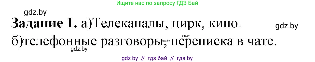 Информатика, 10 класс рабочая тетрадь, автор: Овчинникова Лариса Генадьевна, издательство Аверсэв, Минск, 2020, голубого цвета, страница 106, номер 1, Решение