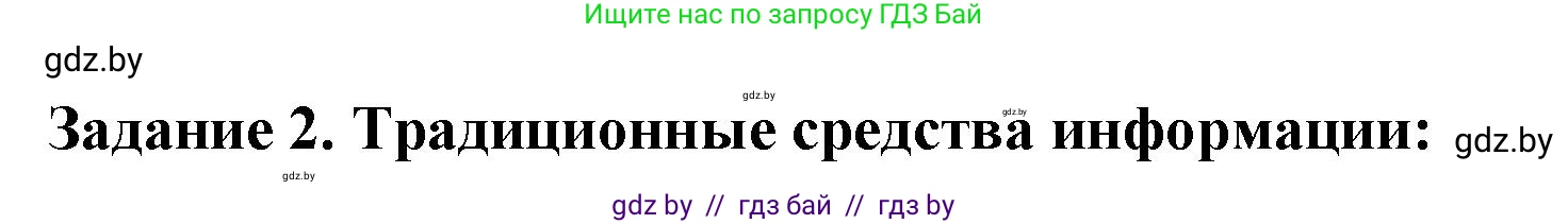 Информатика, 10 класс рабочая тетрадь, автор: Овчинникова Лариса Генадьевна, издательство Аверсэв, Минск, 2020, голубого цвета, страница 106, номер 2, Решение
