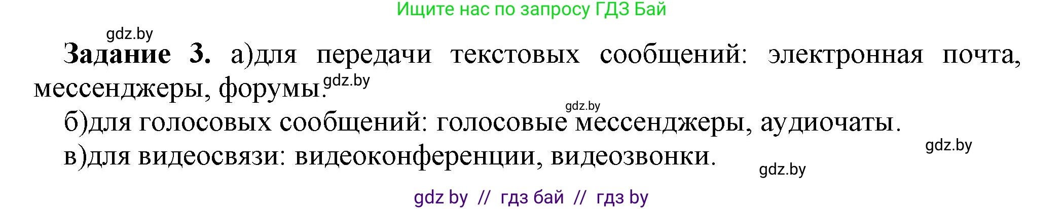 Информатика, 10 класс рабочая тетрадь, автор: Овчинникова Лариса Генадьевна, издательство Аверсэв, Минск, 2020, голубого цвета, страница 106, номер 3, Решение