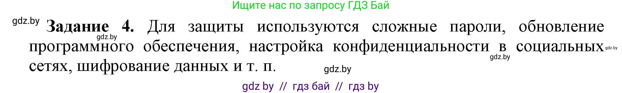 Информатика, 10 класс рабочая тетрадь, автор: Овчинникова Лариса Генадьевна, издательство Аверсэв, Минск, 2020, голубого цвета, страница 110, номер 4, Решение