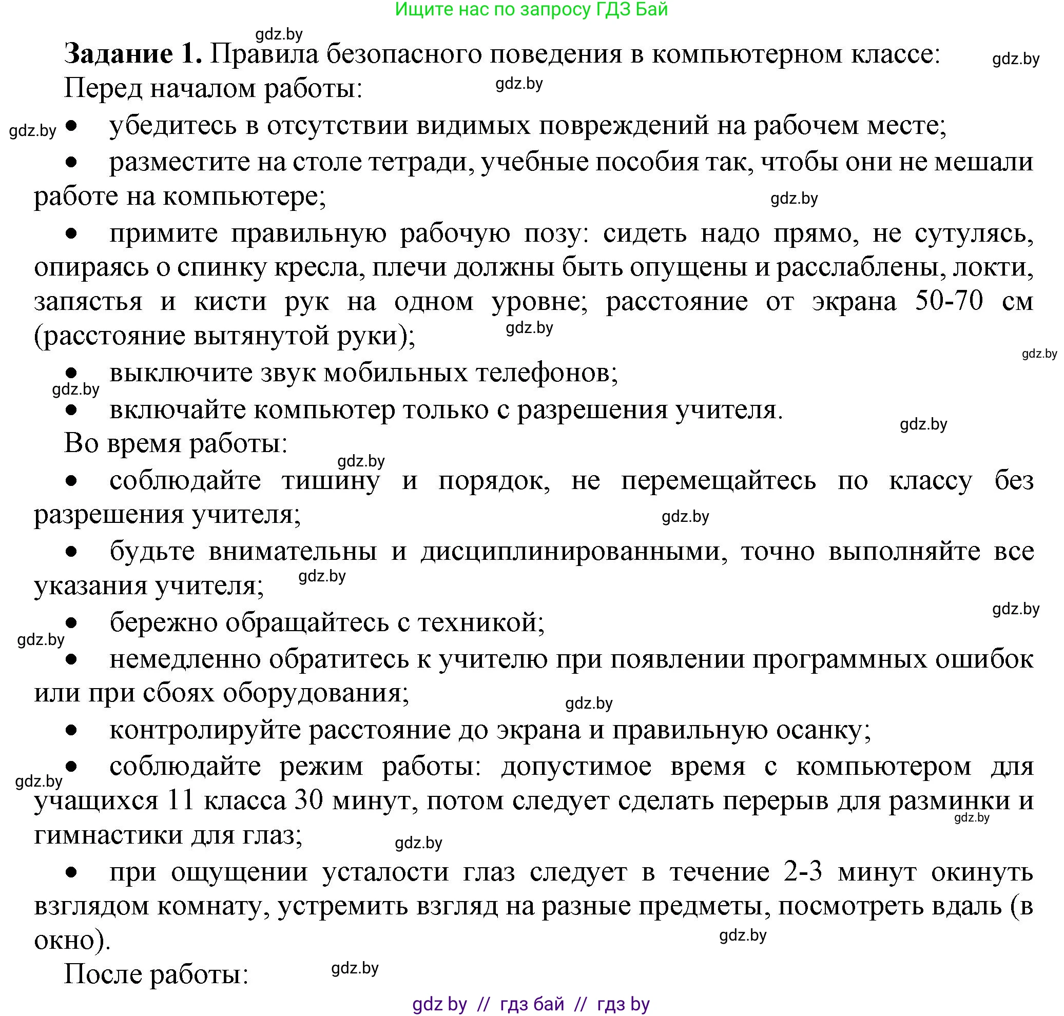 Информатика, 11 класс рабочая тетрадь, авторы: Овчинникова Лариса Генадьевна, Пузиновская Светлана Григорьевна, издательство Аверсэв, Минск, 2022, серого цвета, страница 4, номер 1, Решение