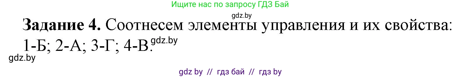 Информатика, 11 класс рабочая тетрадь, авторы: Овчинникова Лариса Генадьевна, Пузиновская Светлана Григорьевна, издательство Аверсэв, Минск, 2022, серого цвета, страница 11, номер 4, Решение