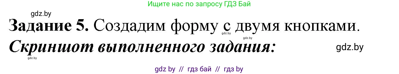 Информатика, 11 класс рабочая тетрадь, авторы: Овчинникова Лариса Генадьевна, Пузиновская Светлана Григорьевна, издательство Аверсэв, Минск, 2022, серого цвета, страница 14, номер 5, Решение