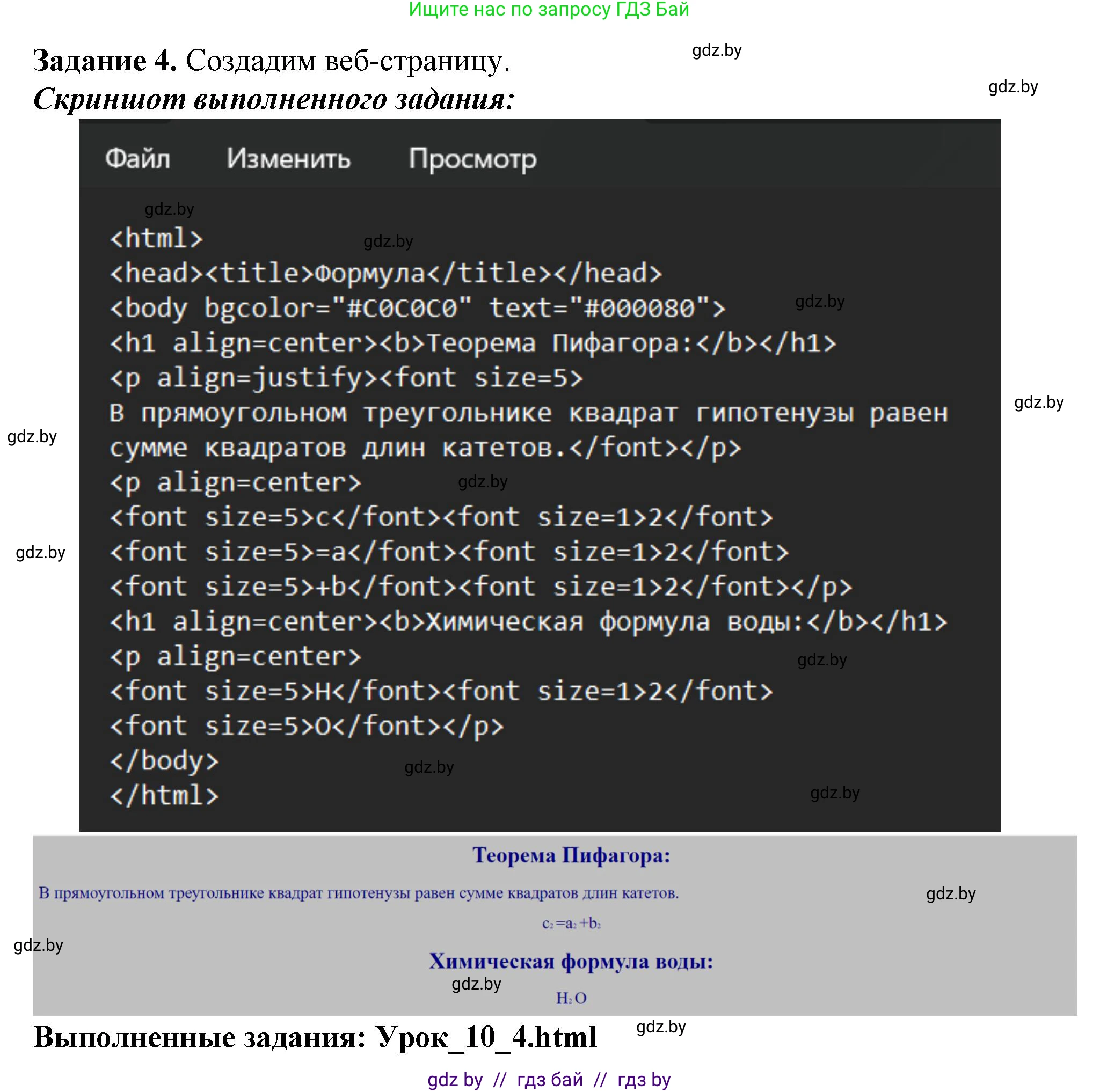 Информатика, 11 класс рабочая тетрадь, авторы: Овчинникова Лариса Генадьевна, Пузиновская Светлана Григорьевна, издательство Аверсэв, Минск, 2022, серого цвета, страница 54, номер 4, Решение