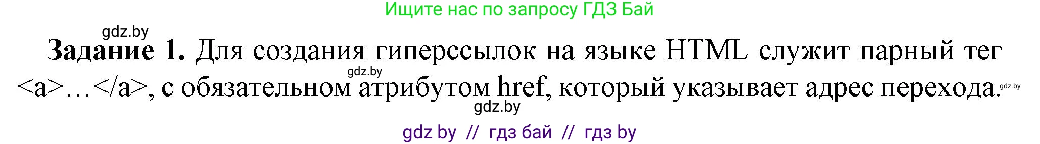 Информатика, 11 класс рабочая тетрадь, авторы: Овчинникова Лариса Генадьевна, Пузиновская Светлана Григорьевна, издательство Аверсэв, Минск, 2022, серого цвета, страница 55, номер 1, Решение