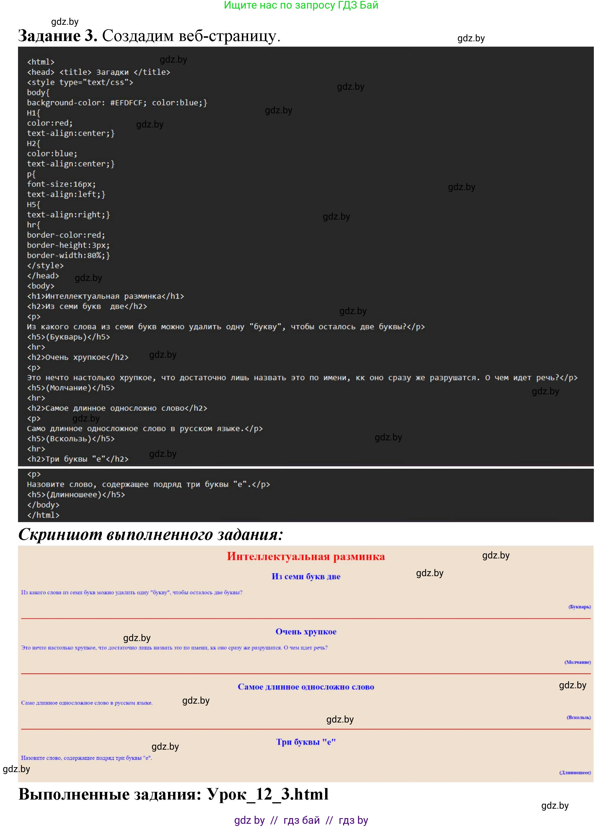 Информатика, 11 класс рабочая тетрадь, авторы: Овчинникова Лариса Генадьевна, Пузиновская Светлана Григорьевна, издательство Аверсэв, Минск, 2022, серого цвета, страница 60, номер 3, Решение