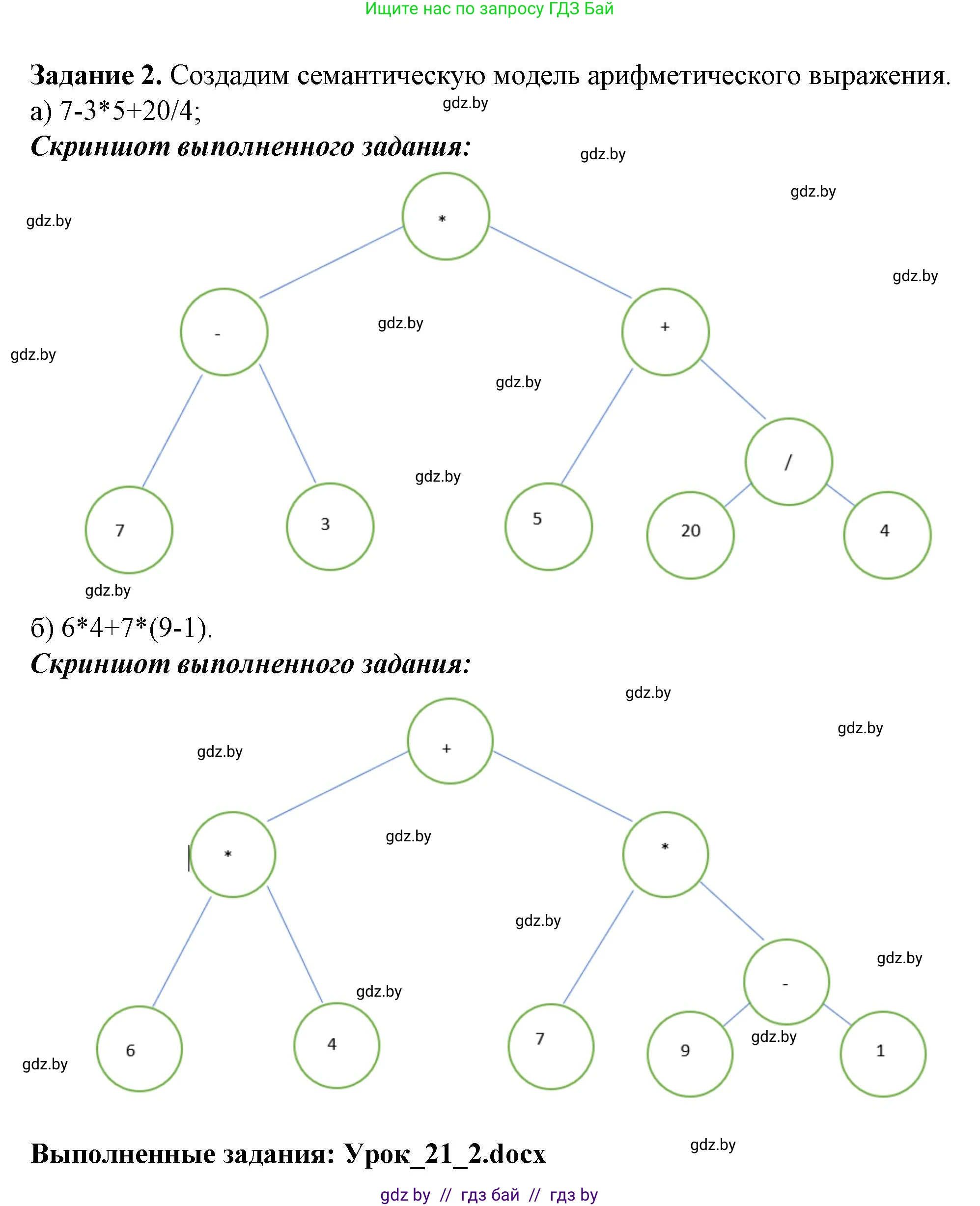 Информатика, 11 класс рабочая тетрадь, авторы: Овчинникова Лариса Генадьевна, Пузиновская Светлана Григорьевна, издательство Аверсэв, Минск, 2022, серого цвета, страница 86, номер 2, Решение