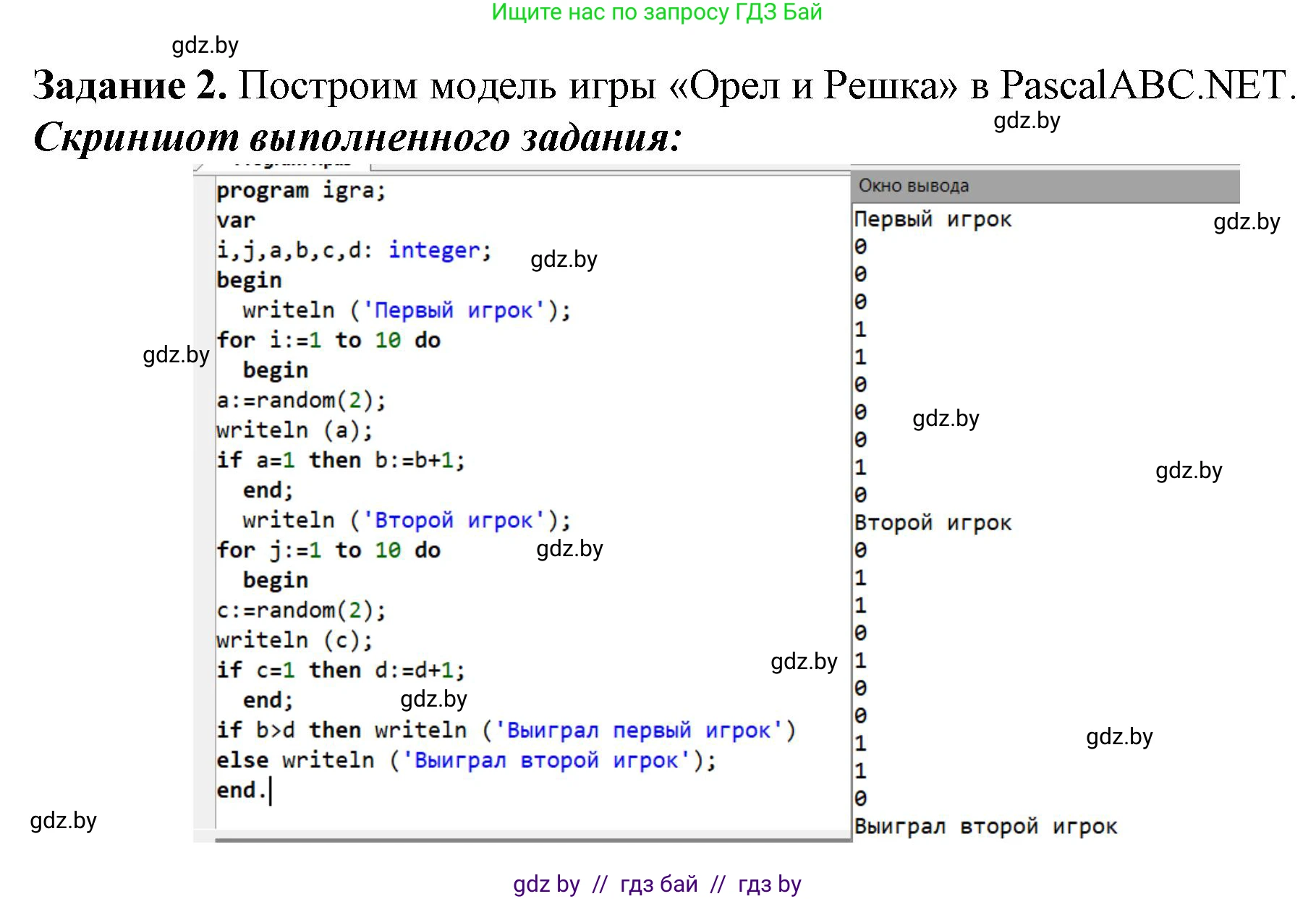 Информатика, 11 класс рабочая тетрадь, авторы: Овчинникова Лариса Генадьевна, Пузиновская Светлана Григорьевна, издательство Аверсэв, Минск, 2022, серого цвета, страница 90, номер 2, Решение