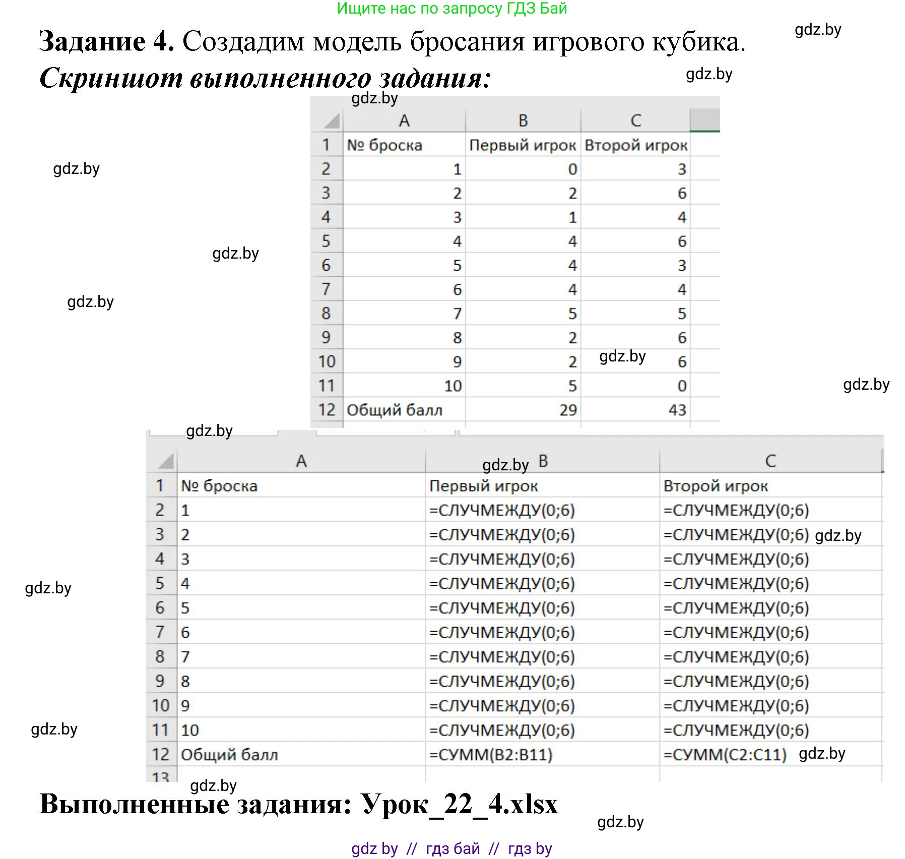 Информатика, 11 класс рабочая тетрадь, авторы: Овчинникова Лариса Генадьевна, Пузиновская Светлана Григорьевна, издательство Аверсэв, Минск, 2022, серого цвета, страница 90, номер 4, Решение