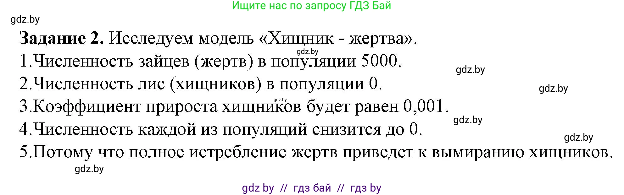 Информатика, 11 класс рабочая тетрадь, авторы: Овчинникова Лариса Генадьевна, Пузиновская Светлана Григорьевна, издательство Аверсэв, Минск, 2022, серого цвета, страница 102, номер 2, Решение