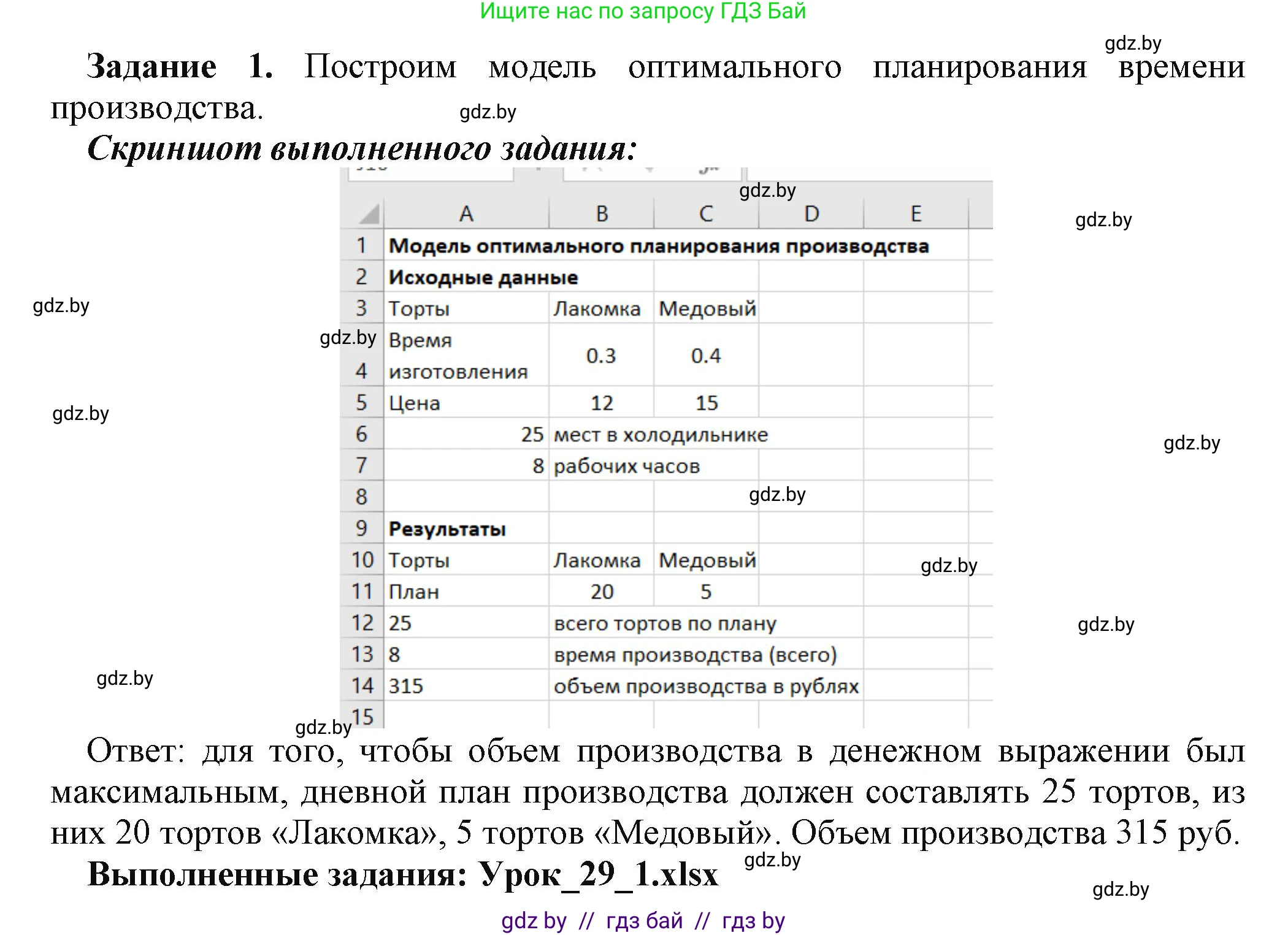 Информатика, 11 класс рабочая тетрадь, авторы: Овчинникова Лариса Генадьевна, Пузиновская Светлана Григорьевна, издательство Аверсэв, Минск, 2022, серого цвета, страница 112, номер 1, Решение