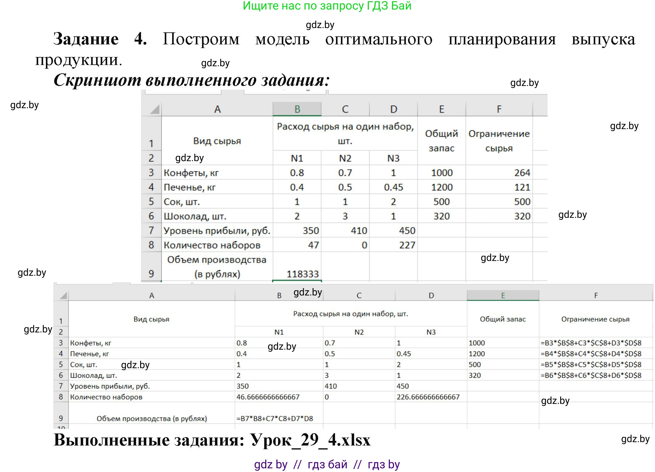 Информатика, 11 класс рабочая тетрадь, авторы: Овчинникова Лариса Генадьевна, Пузиновская Светлана Григорьевна, издательство Аверсэв, Минск, 2022, серого цвета, страница 118, номер 4, Решение