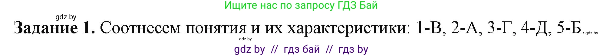Информатика, 11 класс рабочая тетрадь, авторы: Овчинникова Лариса Генадьевна, Пузиновская Светлана Григорьевна, издательство Аверсэв, Минск, 2022, серого цвета, страница 129, номер 1, Решение