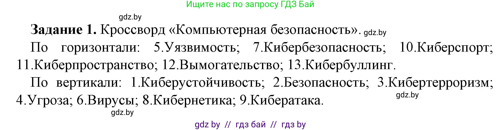 Информатика, 11 класс рабочая тетрадь, авторы: Овчинникова Лариса Генадьевна, Пузиновская Светлана Григорьевна, издательство Аверсэв, Минск, 2022, серого цвета, страница 135, номер 1, Решение