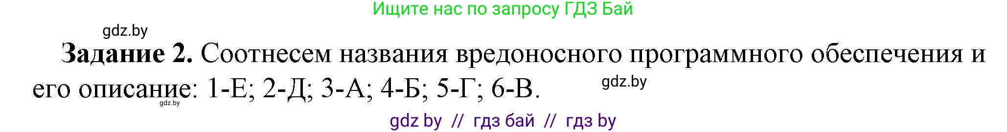 Информатика, 11 класс рабочая тетрадь, авторы: Овчинникова Лариса Генадьевна, Пузиновская Светлана Григорьевна, издательство Аверсэв, Минск, 2022, серого цвета, страница 136, номер 2, Решение