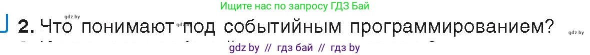 Информатика, 11 класс Учебник, авторы: Котов Владимир Михайлович, Лапо Анжелика Ивановна, Быкадоров Юрий Александрович, Войтехович Елена Николаевна, издательство Народная асвета, Минск, 2021, бирюзового цвета, страница 9, номер 2, Условие