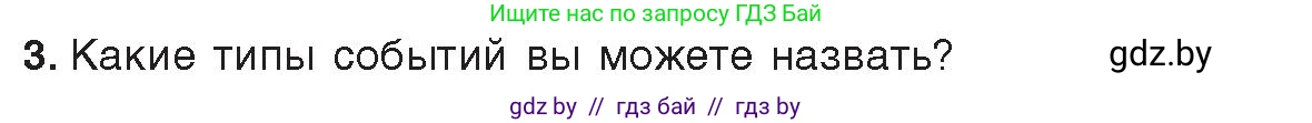 Информатика, 11 класс Учебник, авторы: Котов Владимир Михайлович, Лапо Анжелика Ивановна, Быкадоров Юрий Александрович, Войтехович Елена Николаевна, издательство Народная асвета, Минск, 2021, бирюзового цвета, страница 9, номер 3, Условие