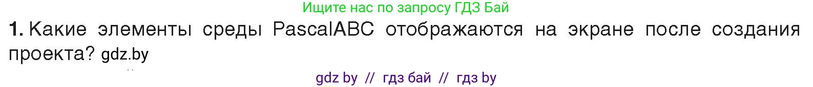 Информатика, 11 класс Учебник, авторы: Котов Владимир Михайлович, Лапо Анжелика Ивановна, Быкадоров Юрий Александрович, Войтехович Елена Николаевна, издательство Народная асвета, Минск, 2021, бирюзового цвета, страница 14, номер 1, Условие