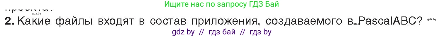 Информатика, 11 класс Учебник, авторы: Котов Владимир Михайлович, Лапо Анжелика Ивановна, Быкадоров Юрий Александрович, Войтехович Елена Николаевна, издательство Народная асвета, Минск, 2021, бирюзового цвета, страница 14, номер 2, Условие